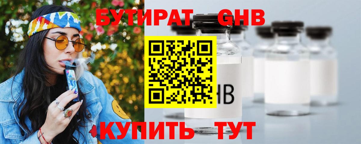 Тара  БУТИРАТ BDO 33%  Вход с VPN 