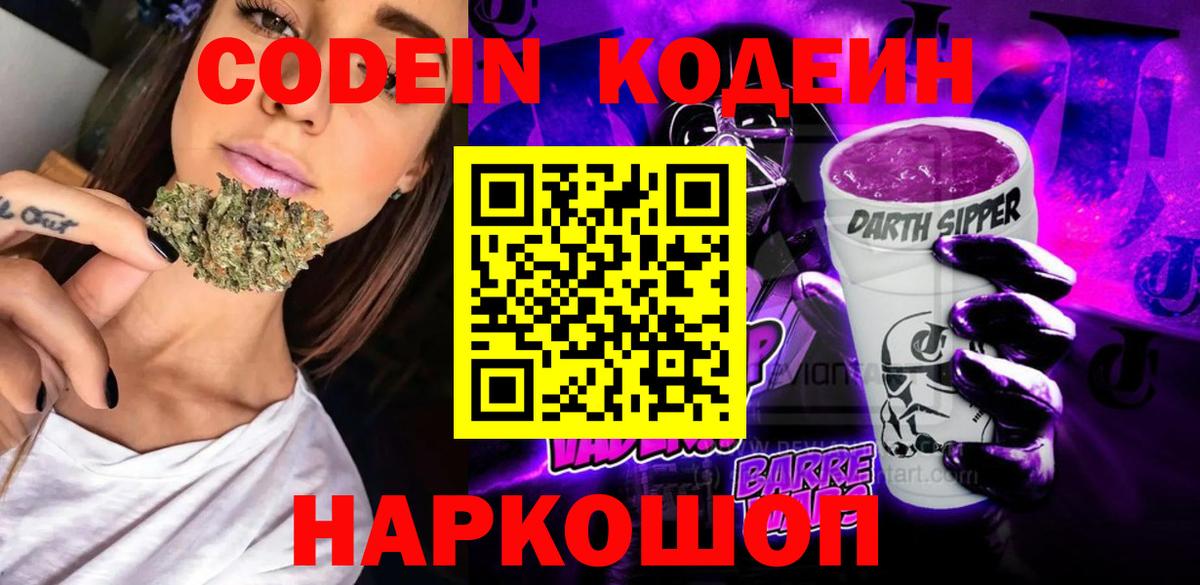 Кодеиновый сироп Lean Purple Drank Тара