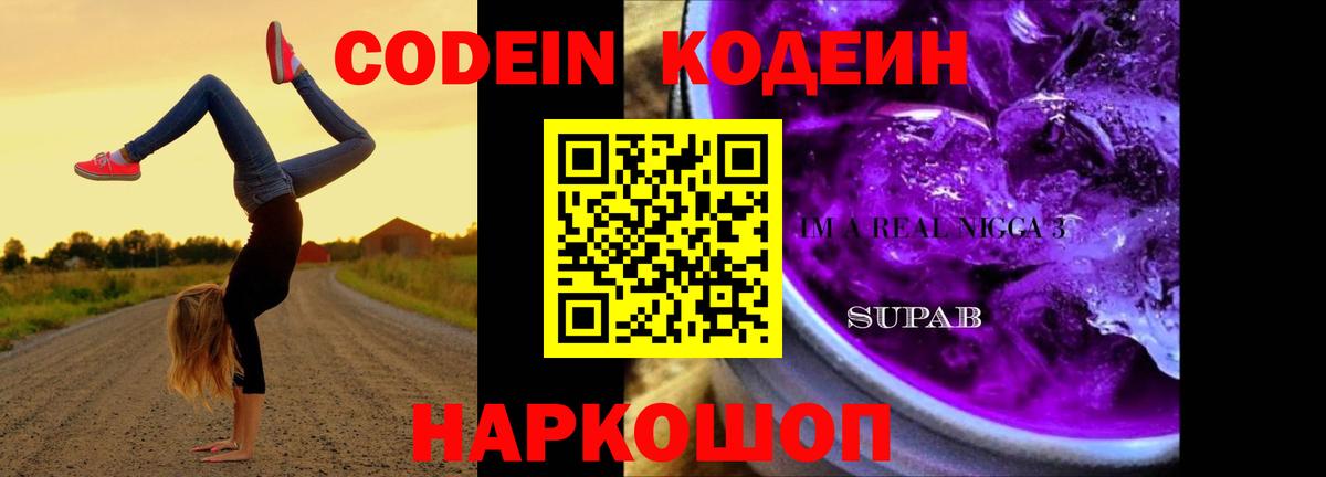 Codein напиток Lean (лин)  Кодеин напиток Lean (лин)  Вход с VPN  Тара 