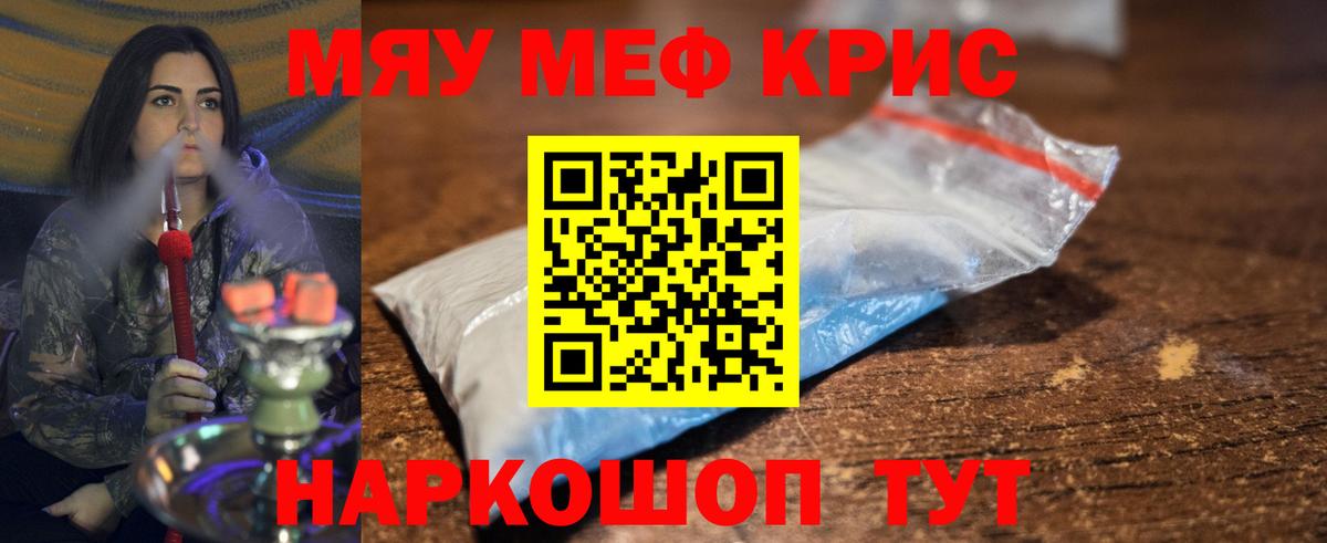 Мефедрон кристаллы Тара