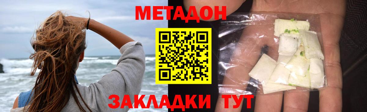 Тара  Метадон VHQ  МЕТАДОН кристалл  Вход с VPN 